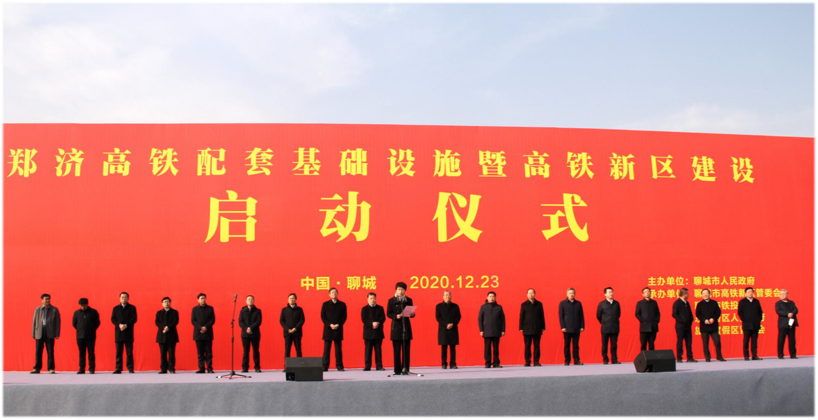12月23日，鄭濟(jì)?高鐵配套基礎(chǔ)設(shè)施暨高鐵新區(qū)建設(shè)啟動(dòng)儀式在聊城西站站前廣場(chǎng)隆重舉行。